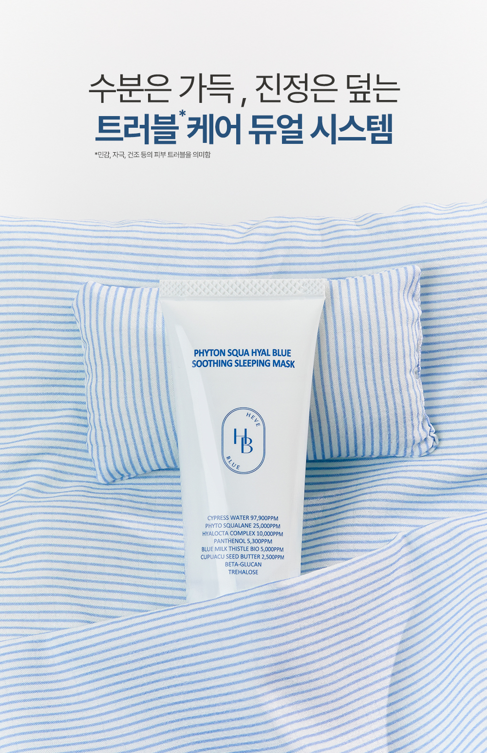 korean phyton squalane blue sleeping mask