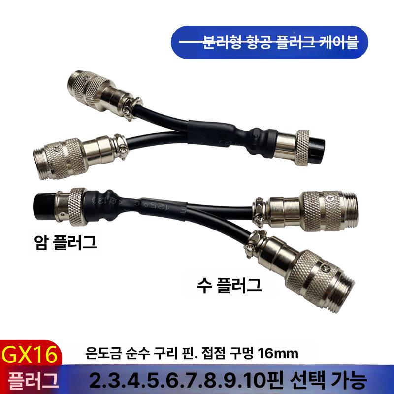 항공 플러그 커넥터 원형 암수 연결 핀 도킹 산업용 2핀 10cm GX16 1암 2수 - 상세 이미지 2
