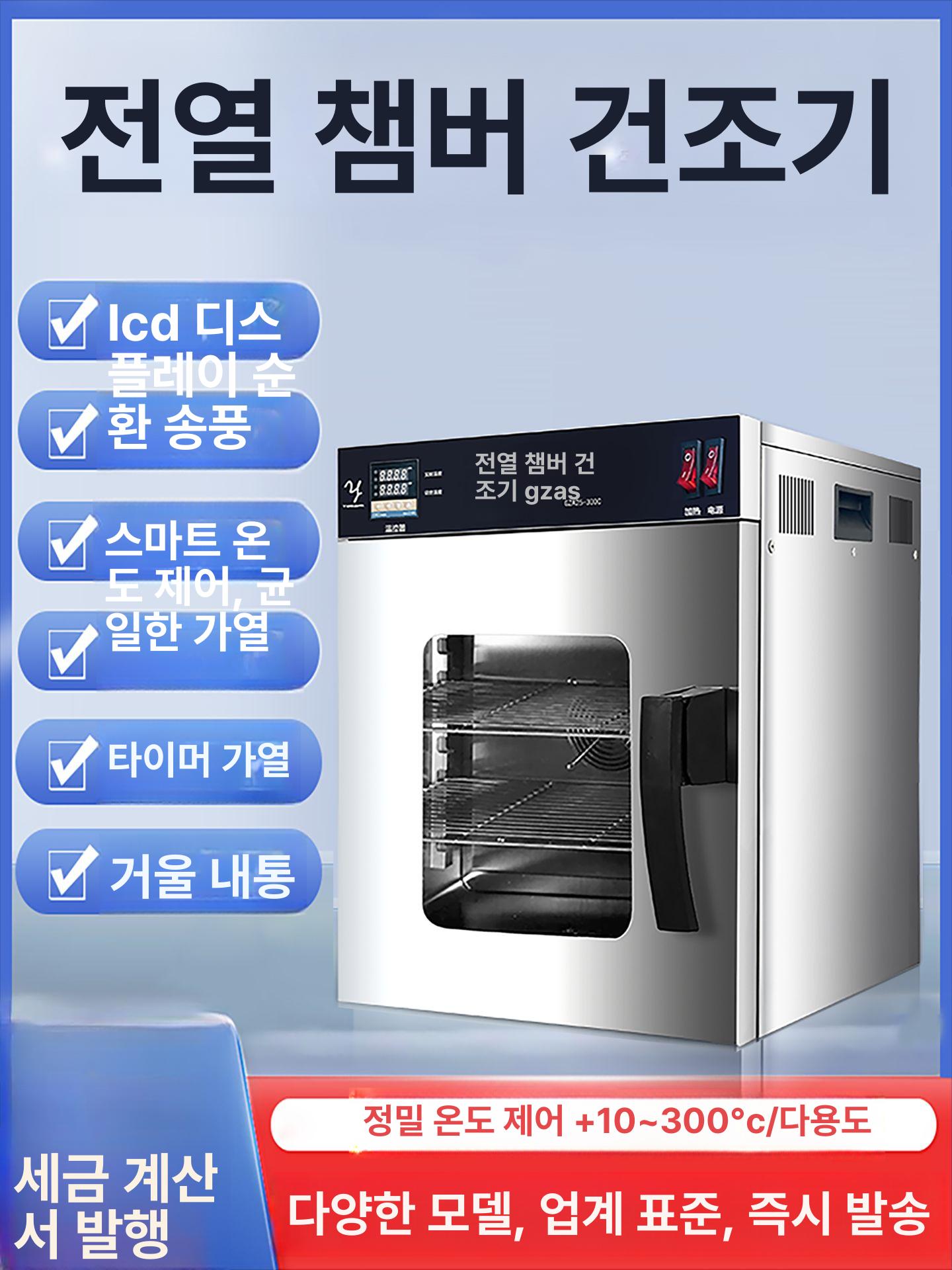 실험실 건조기 소형 드라이 열풍 전기 고온 건조 항온 가정용 세균 항온기 오븐 산업용 - 상세 이미지 2