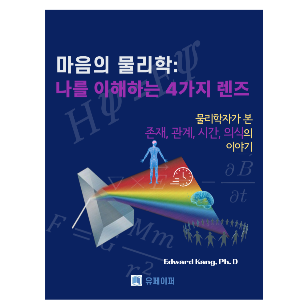 마음 물리 통합 패키지 인간 심리·반려견 행동 이해 과학 교양 전자책 이미지 2