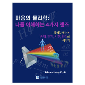 마음 물리 통합 패키지 인간 심리·반려견 행동 이해 과학 교양 전자책 솔직 독서 후기 | 읽어볼 만할까? - 상품 이미지 2