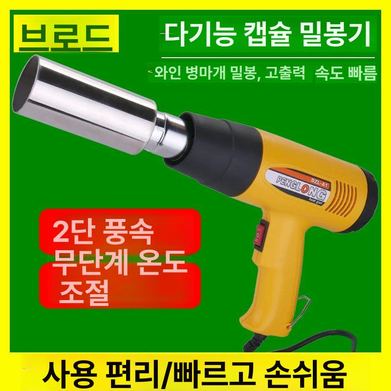 와인병 열수축기 실링기 비닐 필름 온도제어 뚜껑 프레스 블루 - 상세 이미지 2