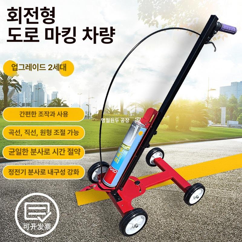 도로 주차장 농구장 마킹기 표시기 창고 작업장 신형 1단 다기능 레드 - 상세 이미지 4