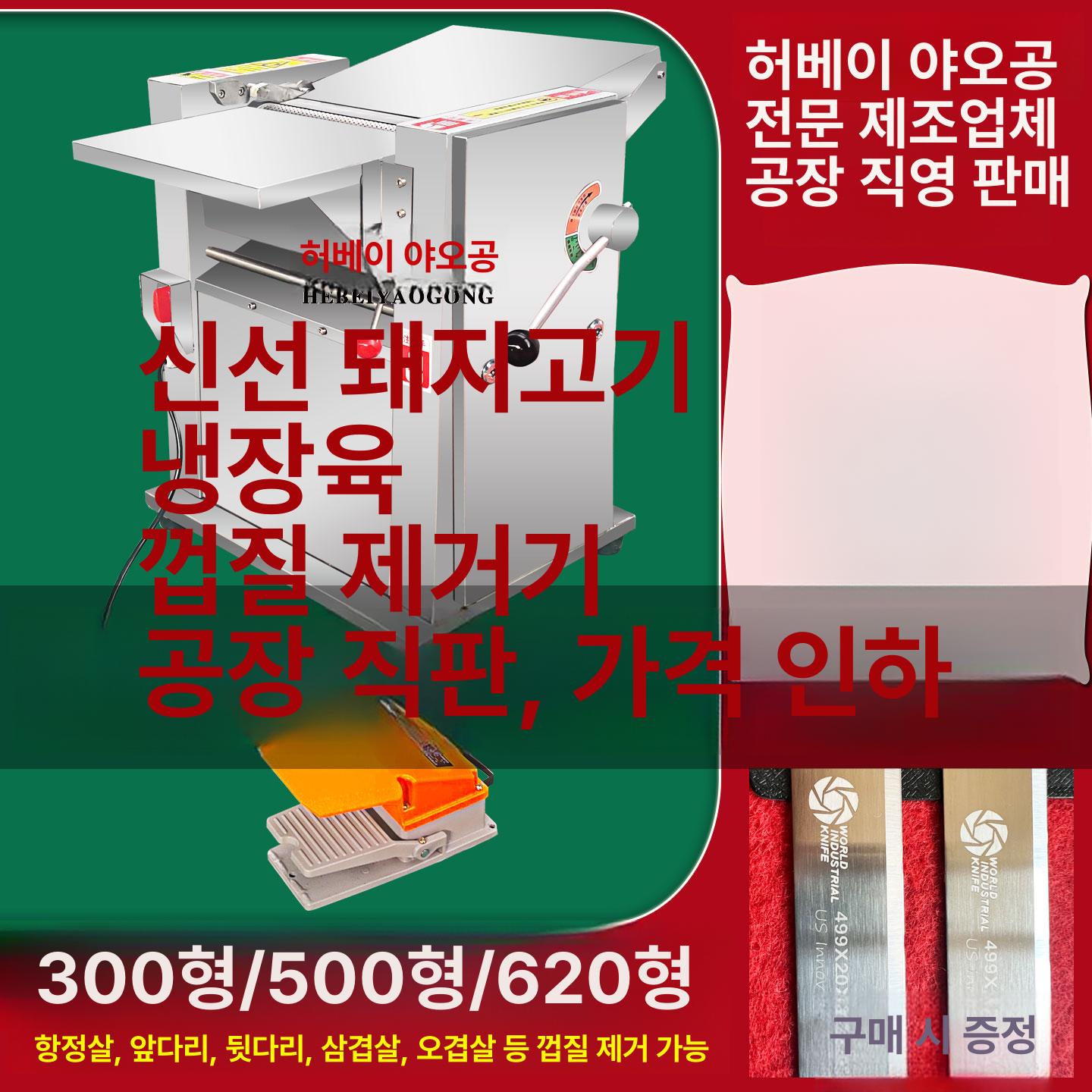 돼지껍질 분리기 돼지껍데기 박피기 돈육 스크레이퍼 정육 야오공 300 모델 최고 구성 220V - 상세 이미지 4
