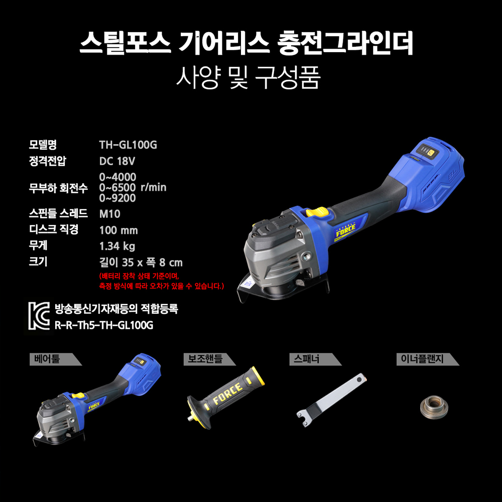 스틸포스 그라인더 100mm 킥백 속도조절 마끼다 배터리 호환 TH-GL100G 이미지 6