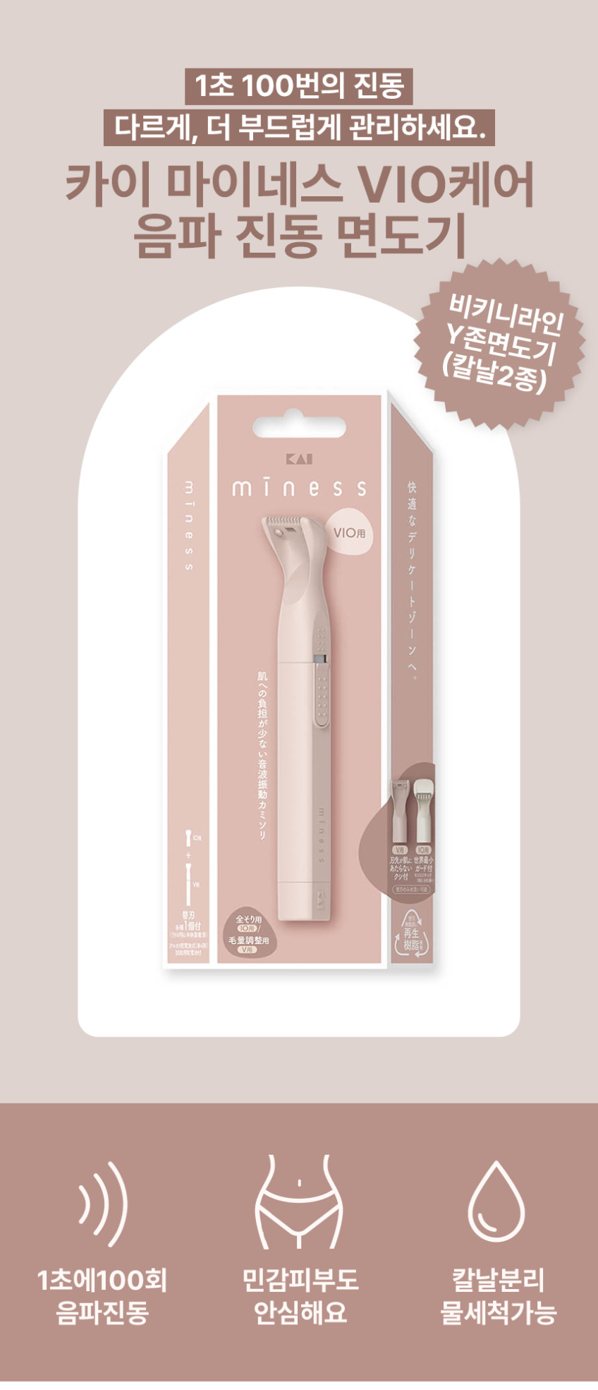 카이 바디트리머 여성 가정용 브라질리언 비키니라인 제모기 Y존 면도기 판매처 상세 정보 이미지 1