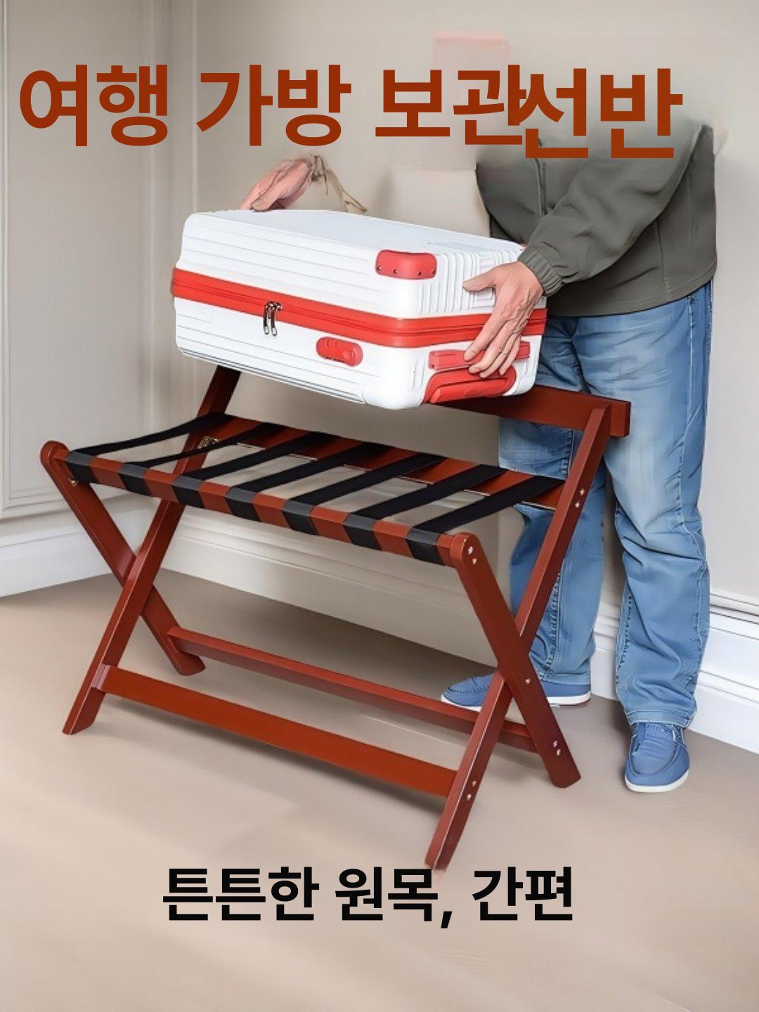 캐리어선반 접이식 가방 거치대 짐보관 선반 호텔 사무실 걸이 폴딩 소품걸이 - 상품 이미지