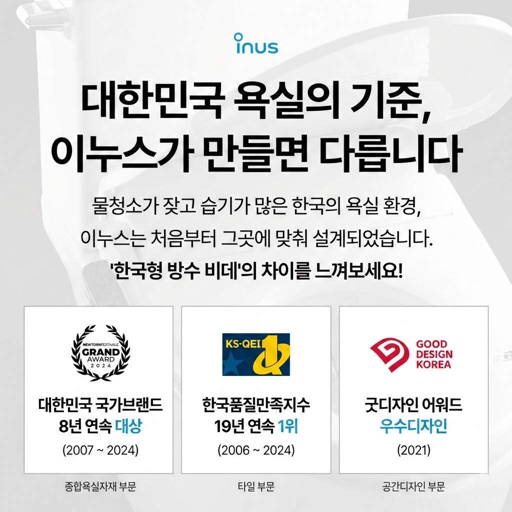 이누스 직수형 리모컨 살균 방수 필터없는 노필터 비데 구입 IS-350R 자가설치 - 상세 이미지 3