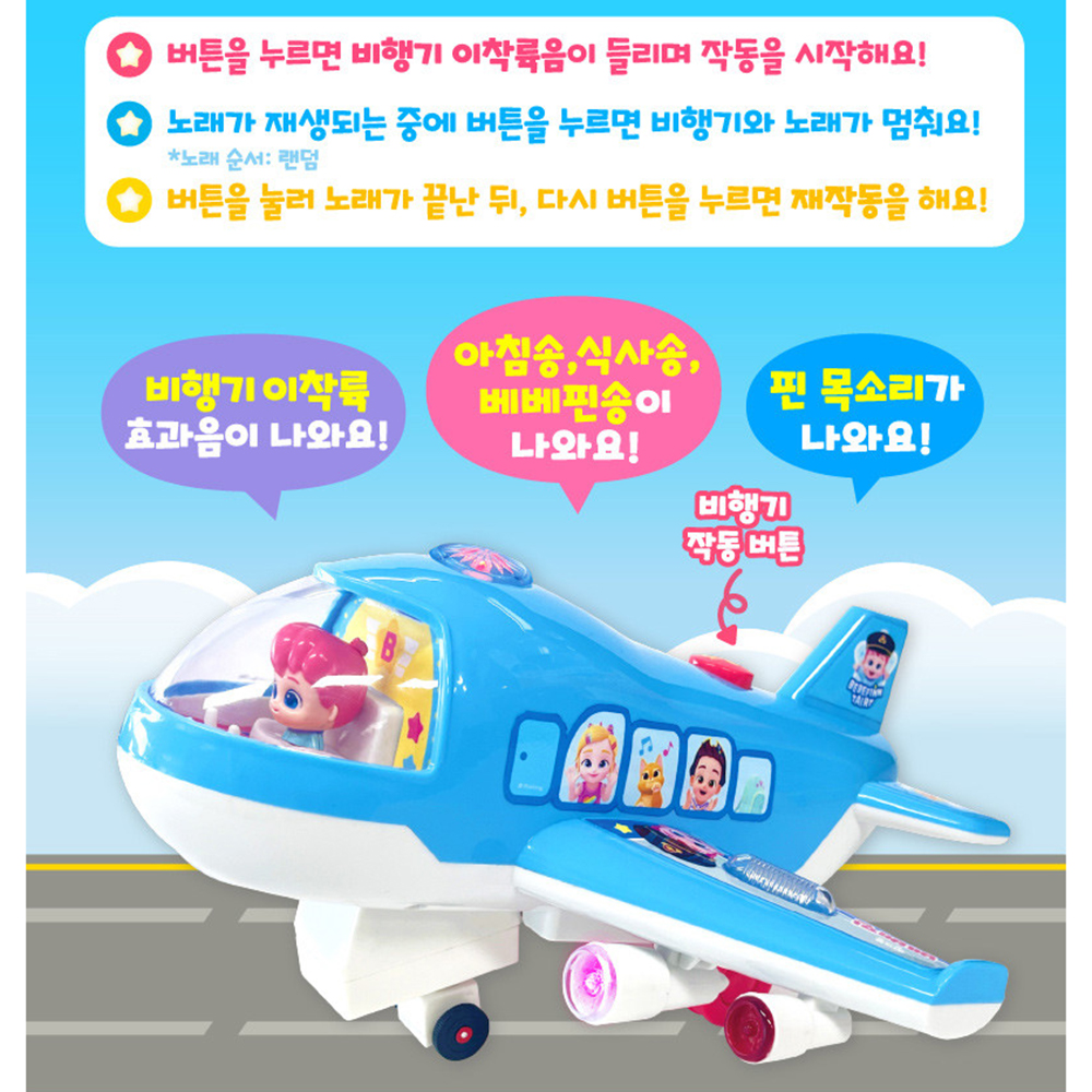 핑크퐁 베베핀 장난감 자동 비행기 멜로디 유아 남아 여아 장난감 선물 스티커 세트 - 상세 이미지 4