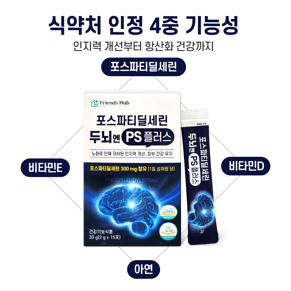 프렌즈허브 포스파티딜세린 효능 두뇌엔 PS70 기억력 뇌 영양제 15포, 1개 - 상세 이미지 5