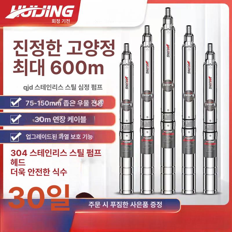 심정용 수중펌프 고압 지하수 깊은 관정용 농업용 가정용 550w 8날개 4t 75m 220v 30m - 상세 이미지 3