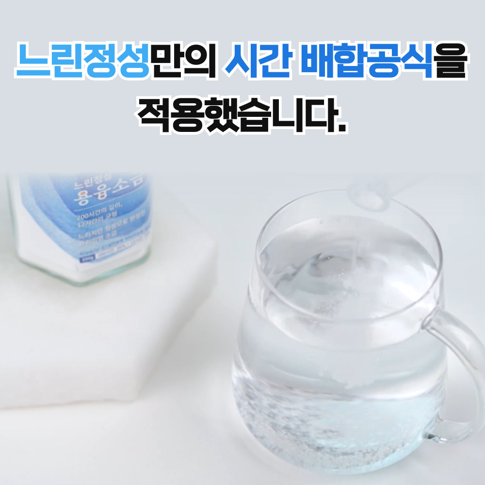 용융소금 융융 융용 용용 200시간 미네랄 프리미엄 소금물 소금차 200g, 2개 이미지 7