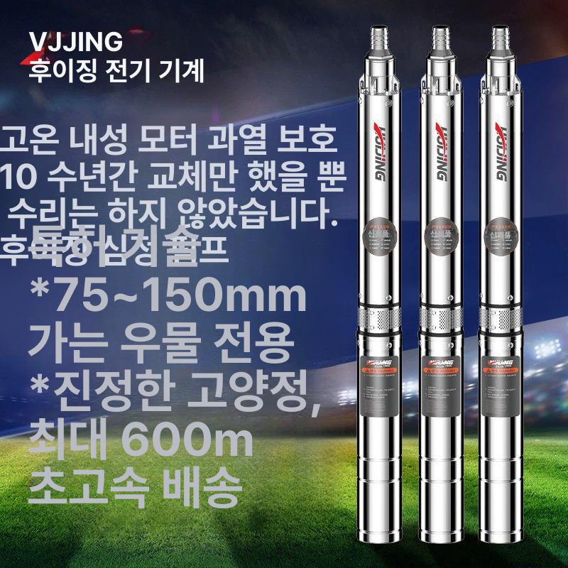 심정용 수중펌프 고압 지하수 깊은 관정용 농업용 가정용 550w 8날개 4t 75m 220v 30m - 상세 이미지 5