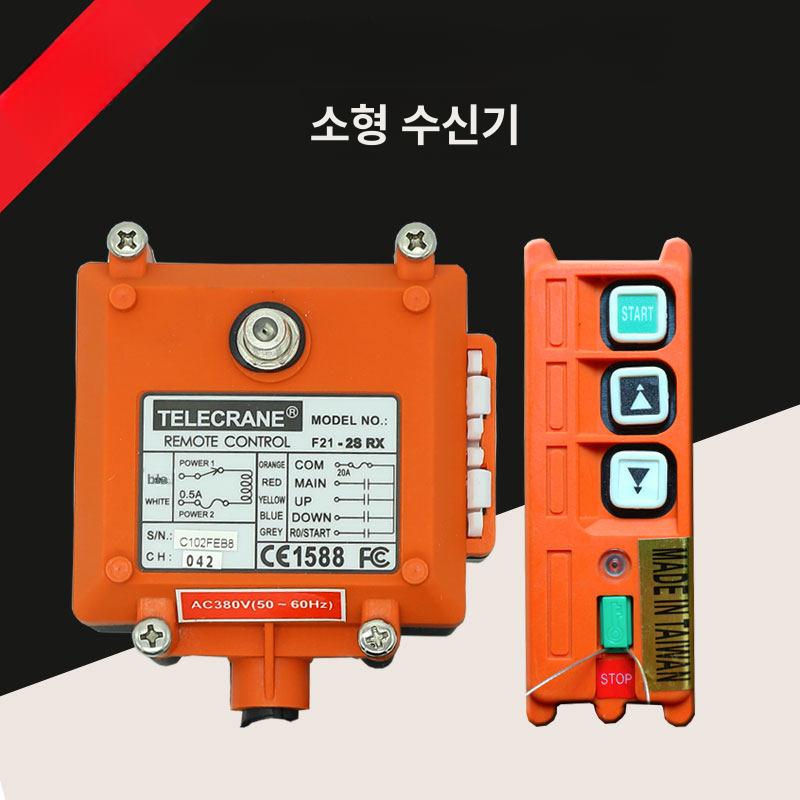 호이스트 송수신기 원격 산업용 낙하 리모컨 윈치 크레인 완전 세트 AC 380V - 상세 이미지 2