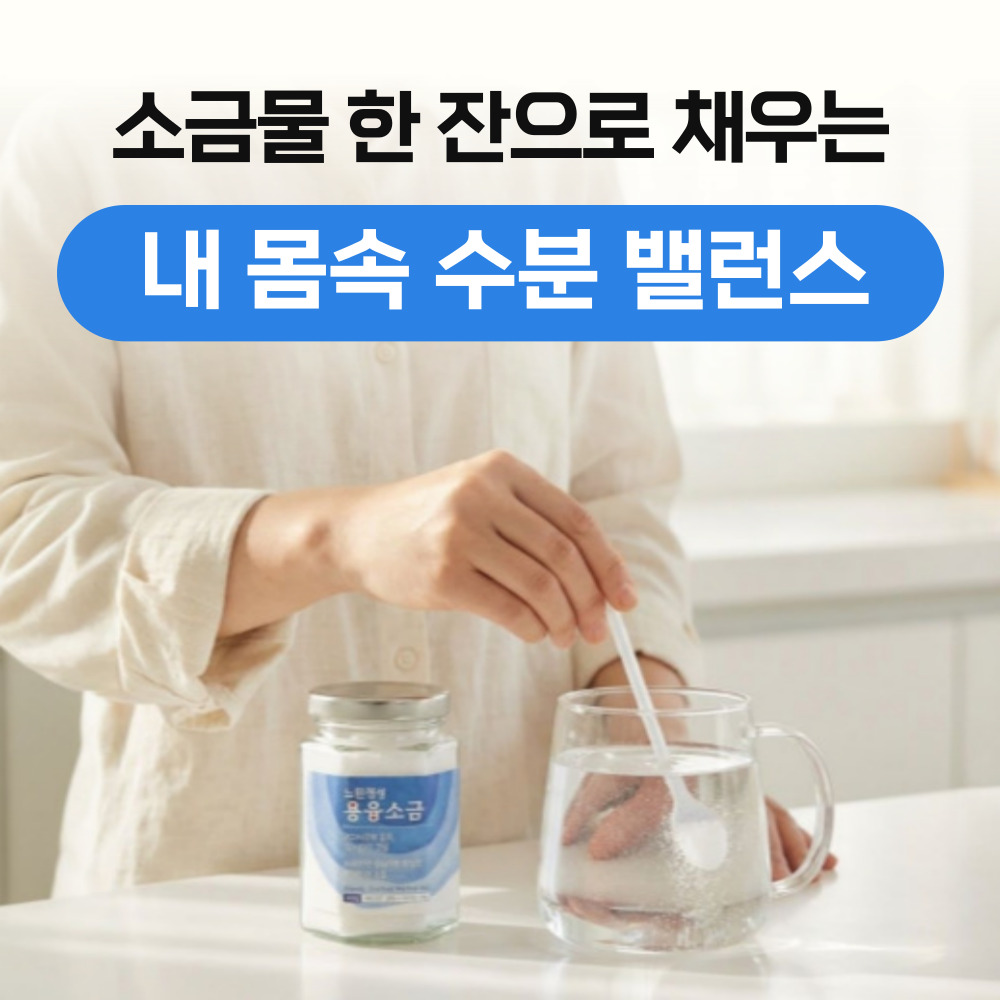 용융소금 융융 융용 용용 200시간 미네랄 프리미엄 소금물 소금차 200g, 2개 - 상세 이미지 2