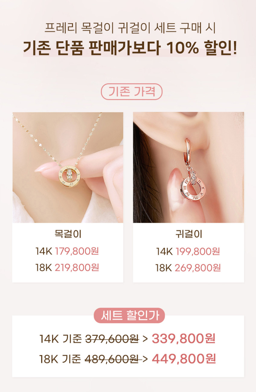 14K 18K 목걸이 귀걸이 1+1 세트 로즈골드 데일리 심플 로마 프레리 여자친구 금 목걸이 원터치 귀걸이 선물 판매처 상세 정보 이미지 1