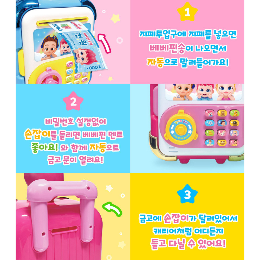베베핀 말하며 노래하는 캐리어금고 비밀금고 저금통 캐릭터 장난감 랜덤 조카선물 스티커세트 - 상세 이미지 2