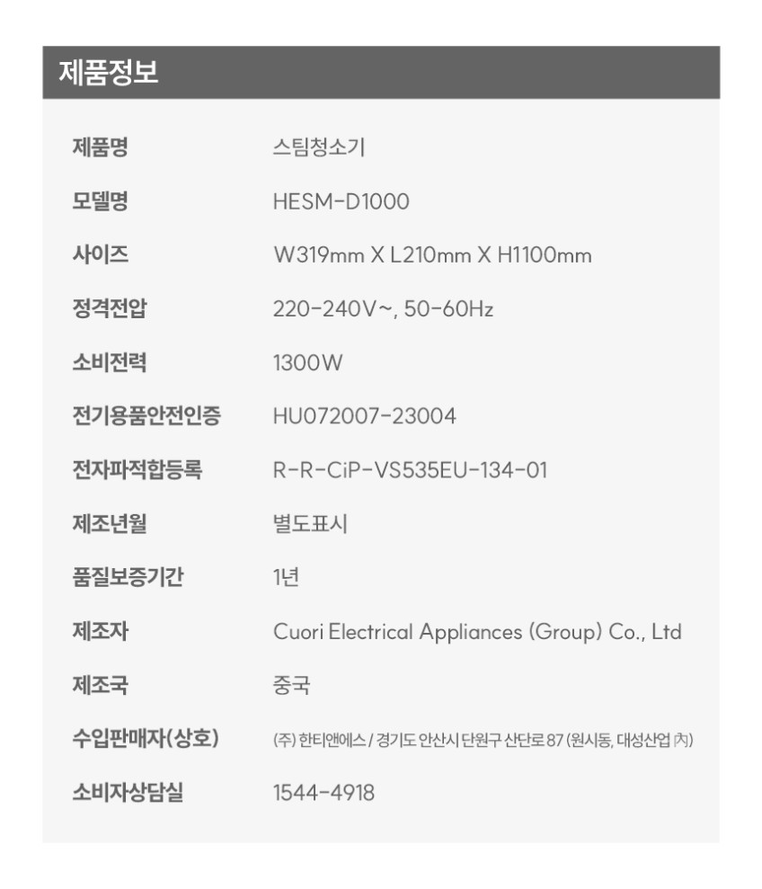 한경희 살균 스팀청소기 HESM-D1000 판매처 상세 정보 이미지 2
