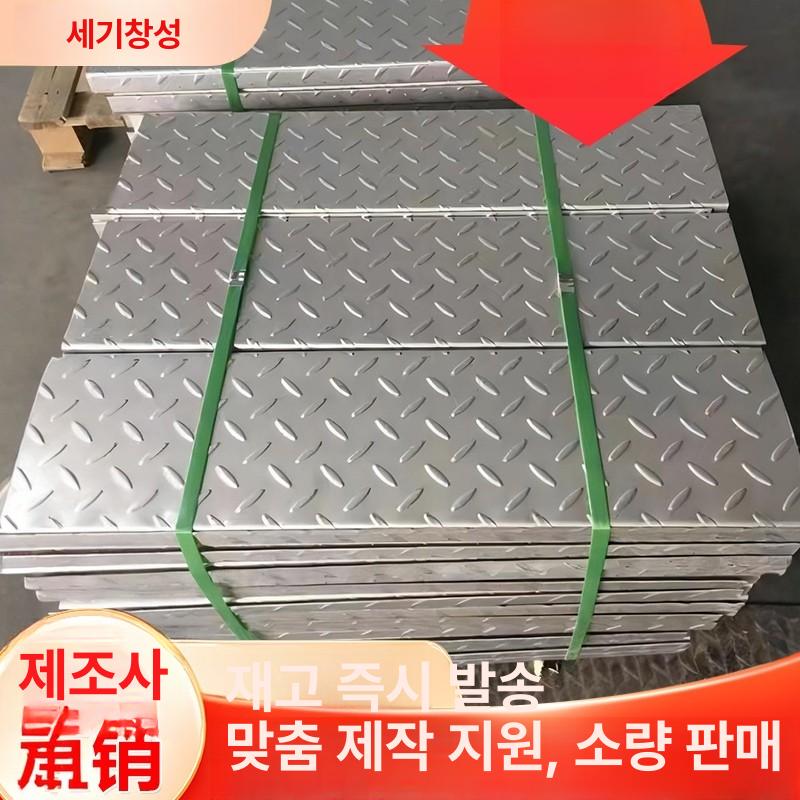 스테인리스 체크 플레이트 무늬 철판 덮개 바닥 공장 1240 x 2440 x 1mm - 상세 이미지 3
