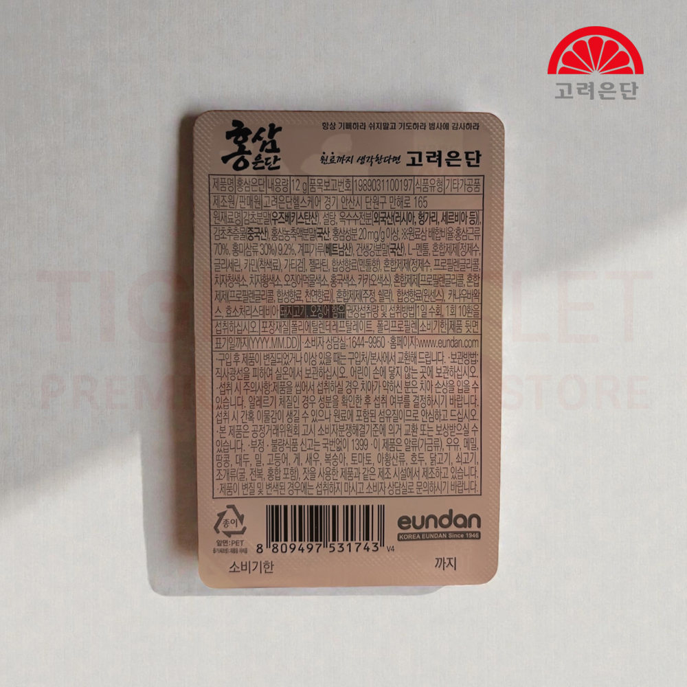 은단 고려은단 홍삼은단 홍삼환 8통 이미지 3