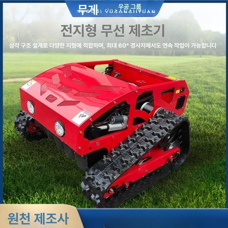 로봇 제초기 스마트 원격 제어 골프장용 크롤러 주행 YG 휠 196-55 - 상세 이미지 4