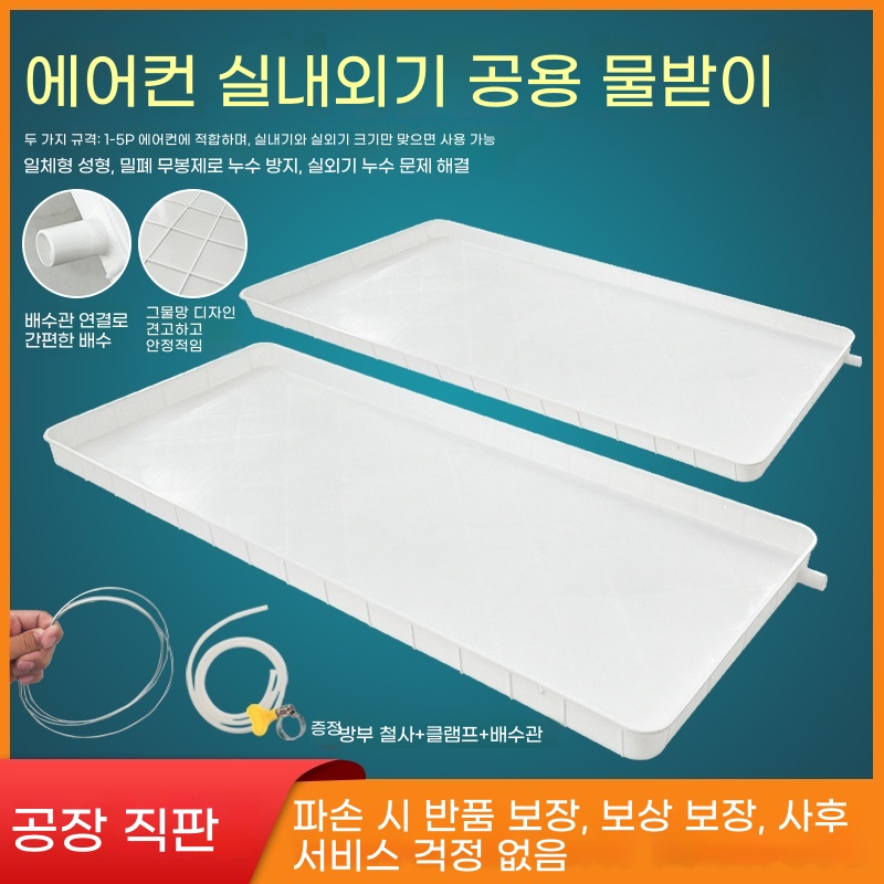 장마철 우수 받침 누수 1-2HP 물받이 천 A. 12 HP 범용 물받이 트레이 선물 없음 - 상품 이미지