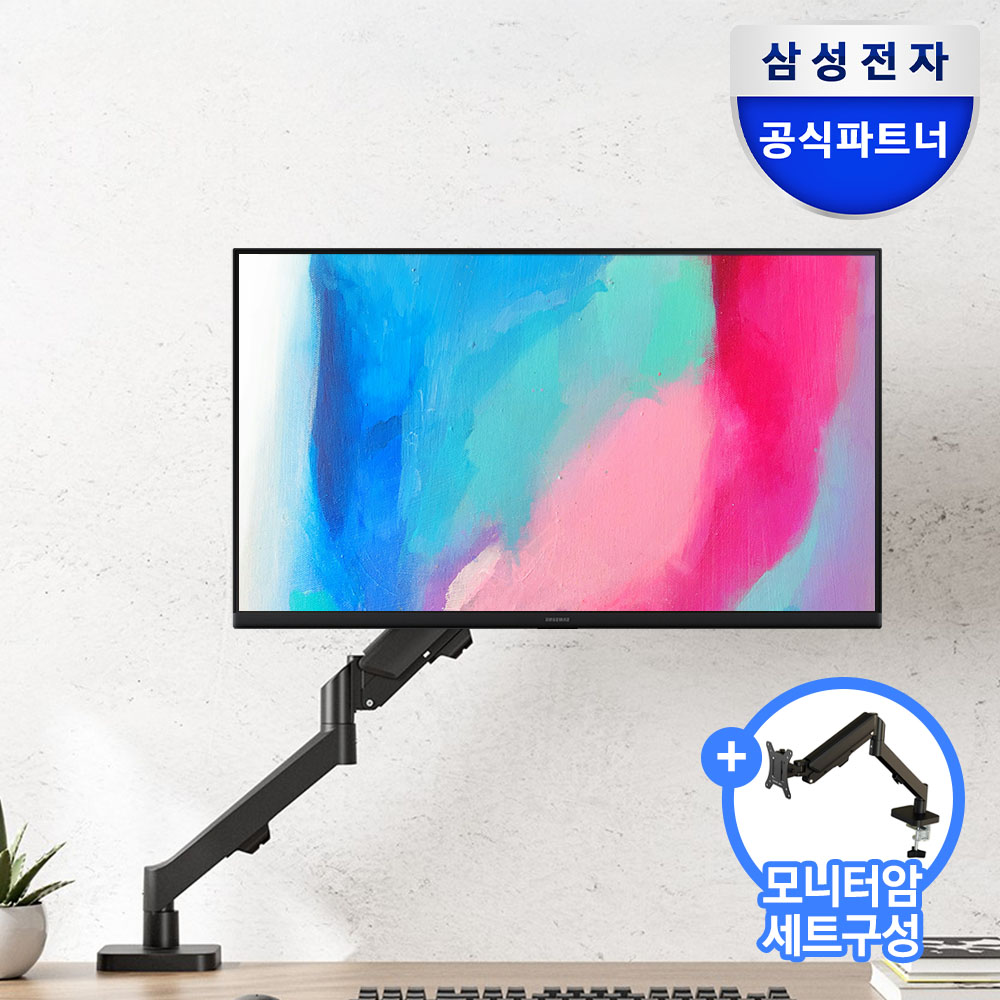삼성전자 S27D300 IPS 100Hz 27인치 모니터 + 모니터암 세트