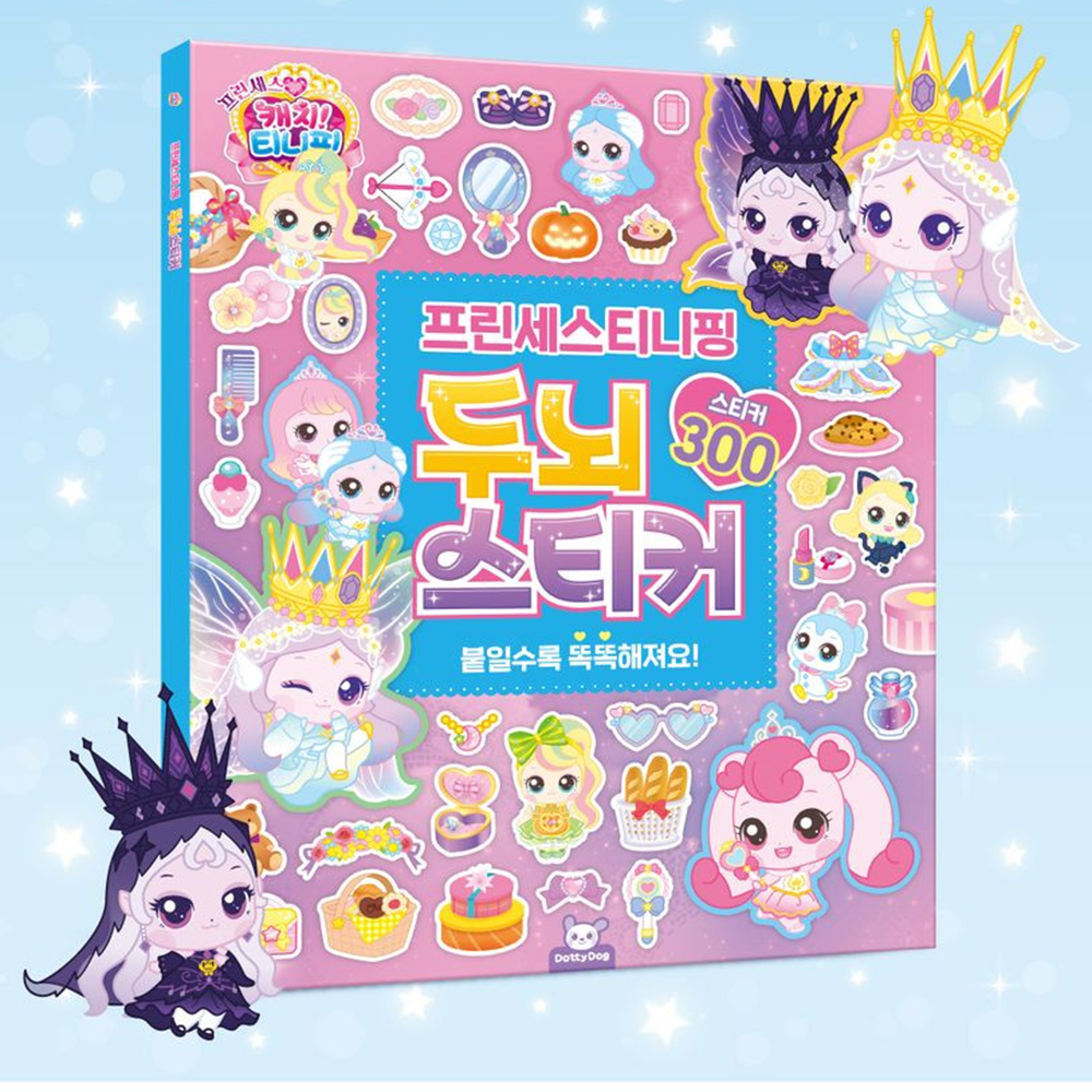 티니핑 프린세스 캐치티니핑 두뇌스티커 스티커 놀이북 꾸미기 장난감 어린이날 선물 스티커세트 - 상세 이미지 2