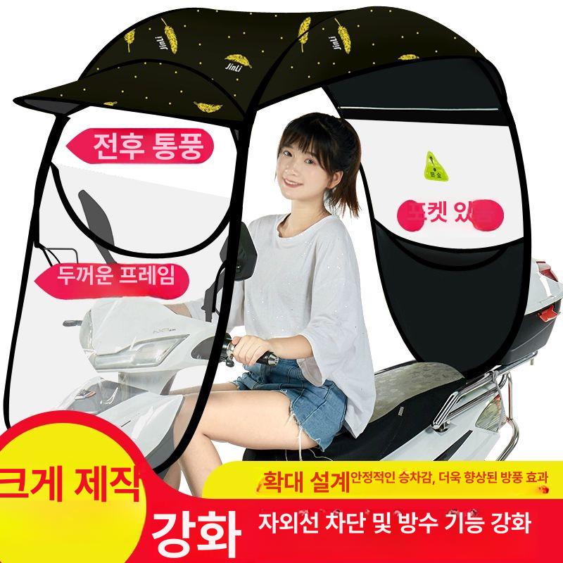 스쿠터 캐노피 지붕 덮개 차양막 보호막 방수 분리형 블랙 코팅 골드 페더 - 상세 이미지 2