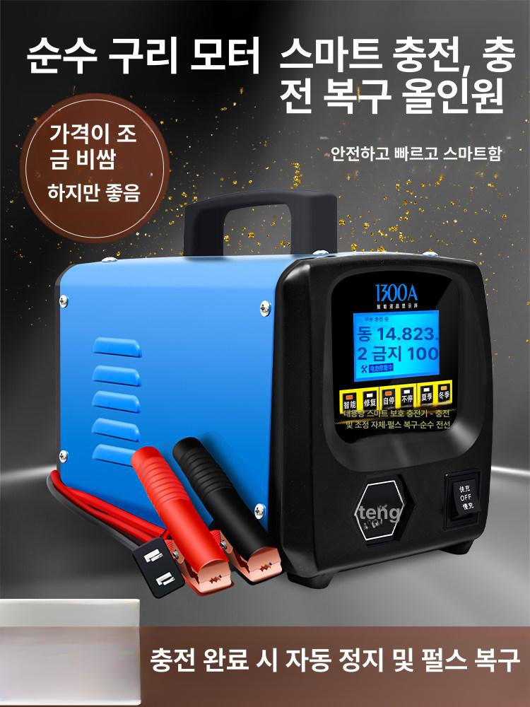 12V 배터리 충전기 고속 상품 급속 24V 1300a - 상세 이미지 5