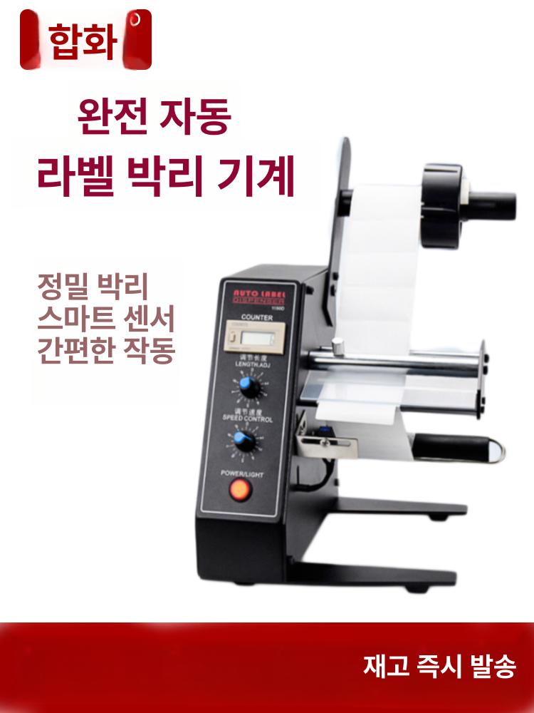 라벨스티커 분리기 운송장 박리기 가격표 바코드 자동 1150D 레벨 L 모델 - 상세 이미지 2