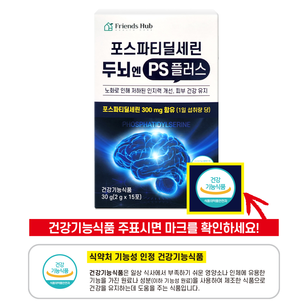 프렌즈허브 포스파티딜세린 효능 두뇌엔 PS70 기억력 뇌 영양제 15포, 1개 - 상세 이미지 3