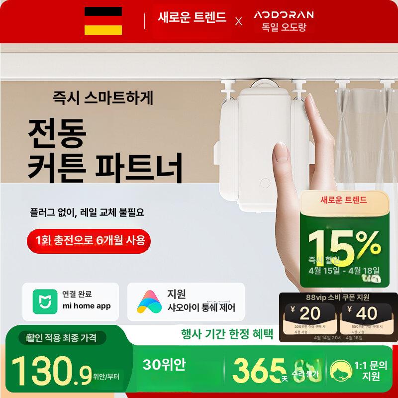 전동 브라켓 레일형 커텐 설치 원격 무타공 자동레일 레일 이중 리모컨 3600mAh4개월 - 상세 이미지 2