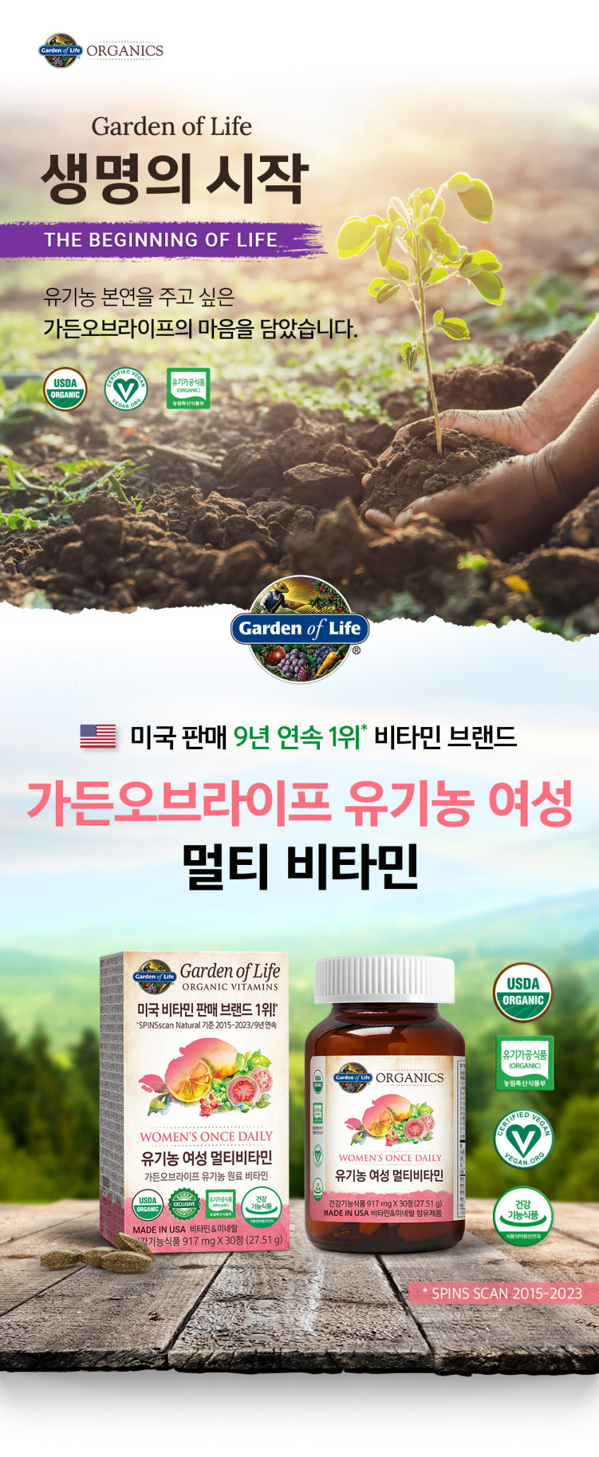 가든오브라이프 유기농 여성 종합 멀티 비타민 영양제 30정, 4개 판매처 상세 정보 이미지 4