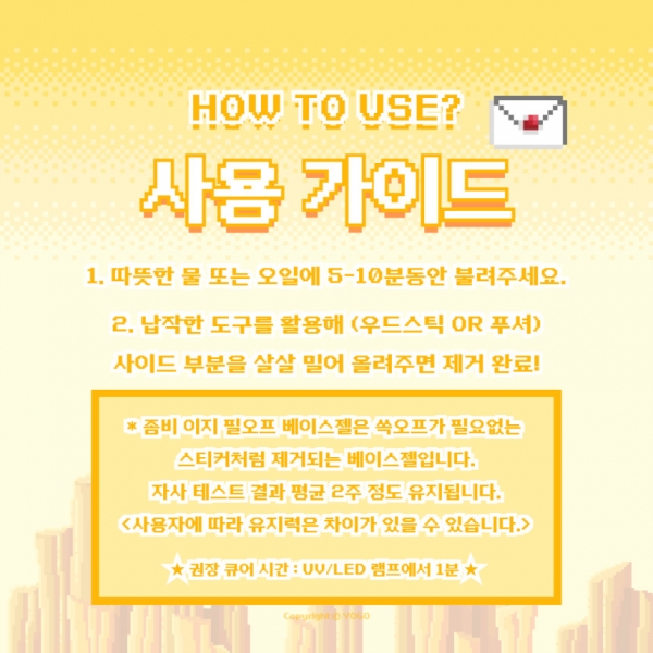 마요 좀비 이지필오프 베이스 10ml - 상세 이미지 5
