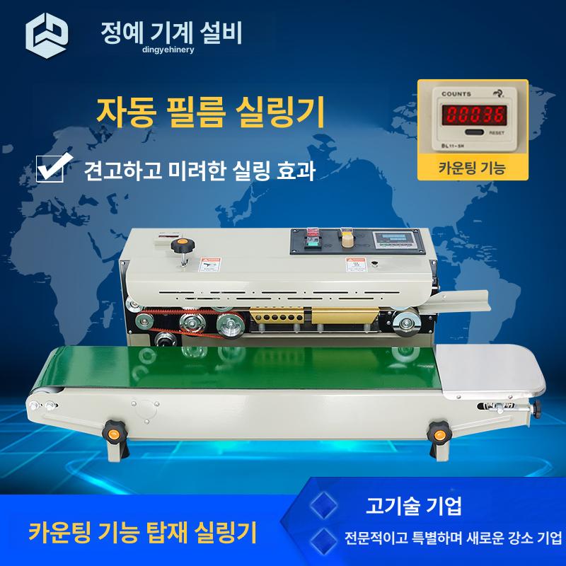 비닐 실링기 날인 밀봉 포장기계 봉지 밀봉기 봉투 자동 FR 900 순동가열 블랙스탬프 날짜 직사각형 800x400mm - 상세 이미지 3