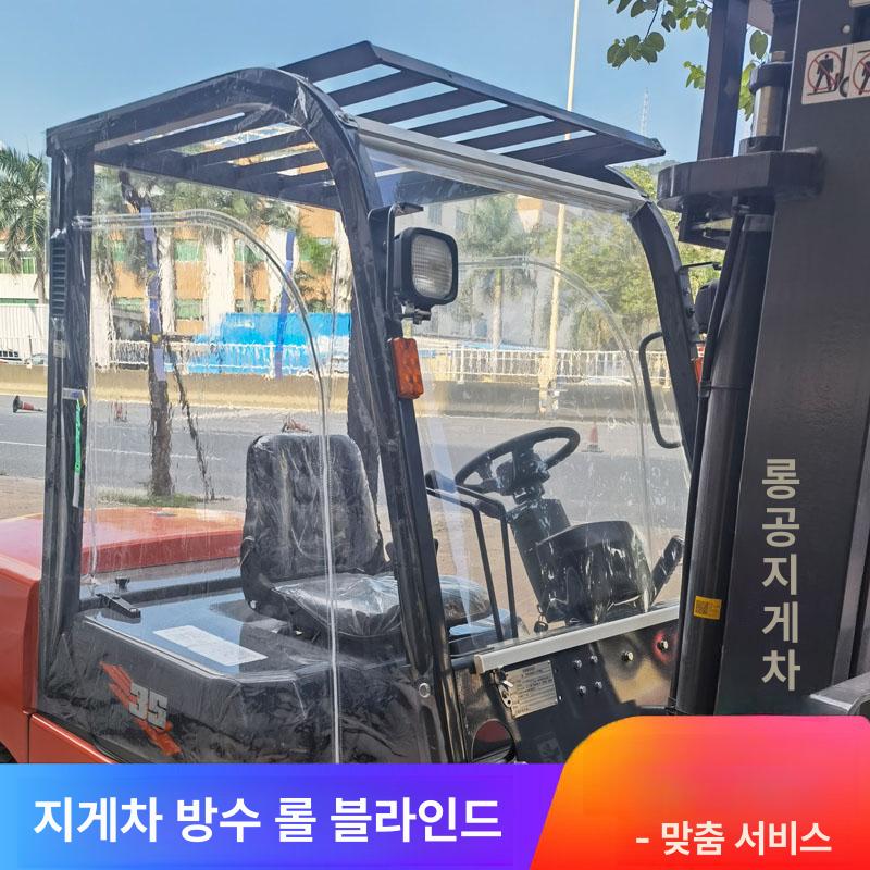 포크레인 비닐 덮개 장마 천막 굴삭기 바람막이 창문 105mm - 상세 이미지 2