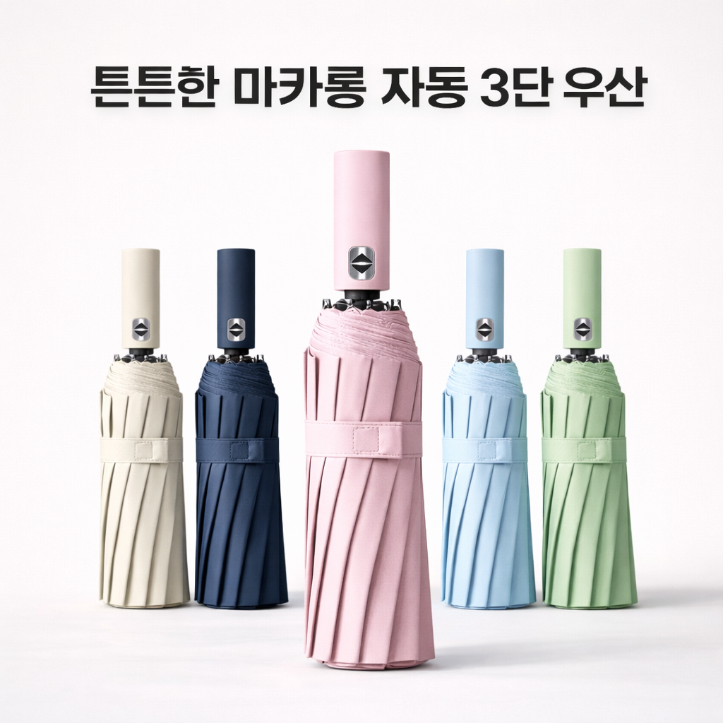튼튼한 3단 자동 우산 12k 자외선차단 양산 겸용 - 상품 이미지