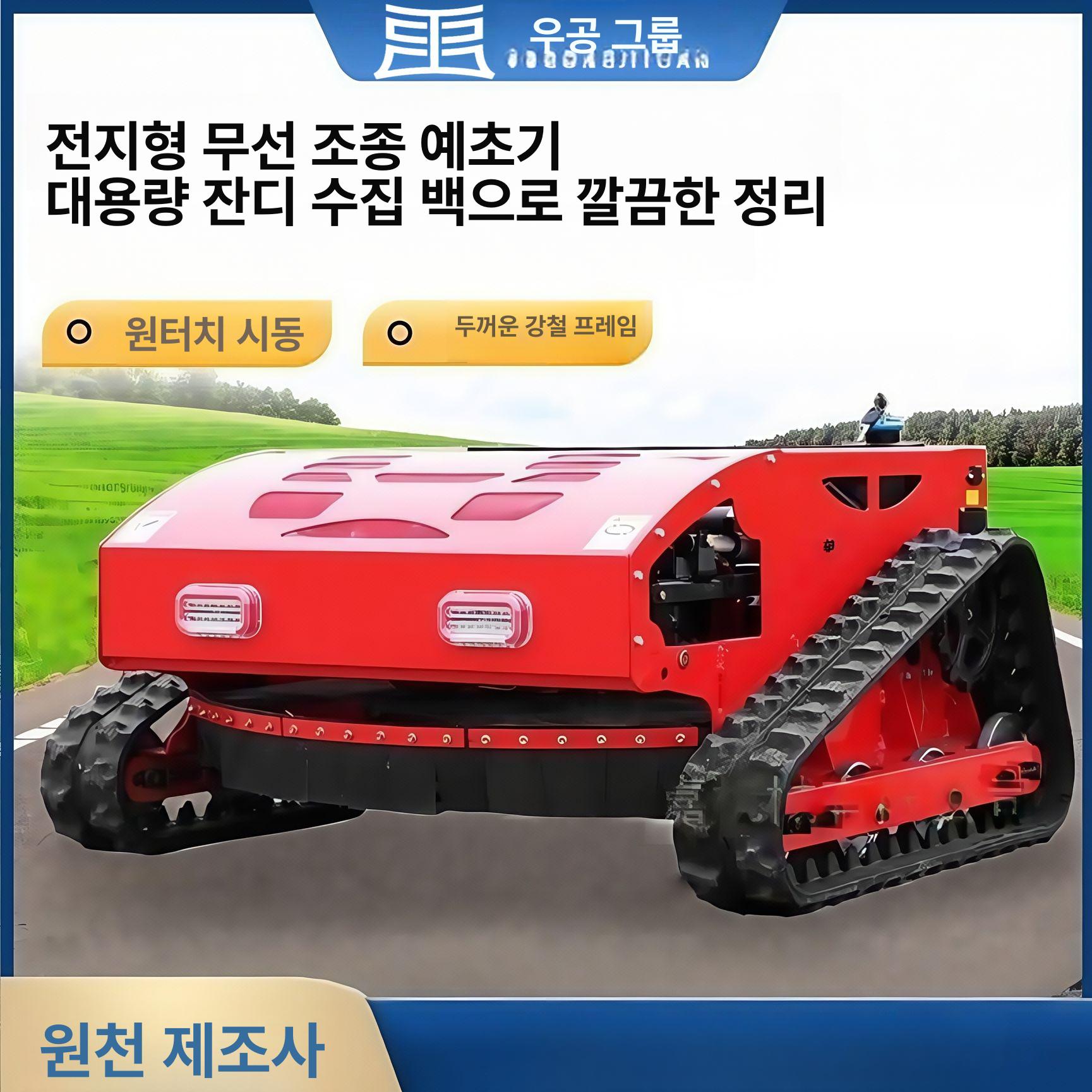 로봇 제초기 스마트 원격 제어 골프장용 크롤러 주행 YG 휠 196-55 - 상세 이미지 2
