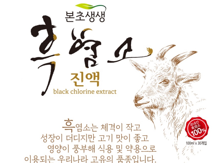 본초생생 흑염소진액 흑염소 30포 1개 이미지 7