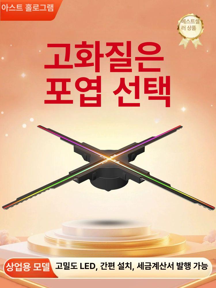 3D 디스플레이 홀로그램 광고 프로젝터 로고 팬 고화질 2세대 4날개 56cm 신형 울트라 - 상세 이미지 2