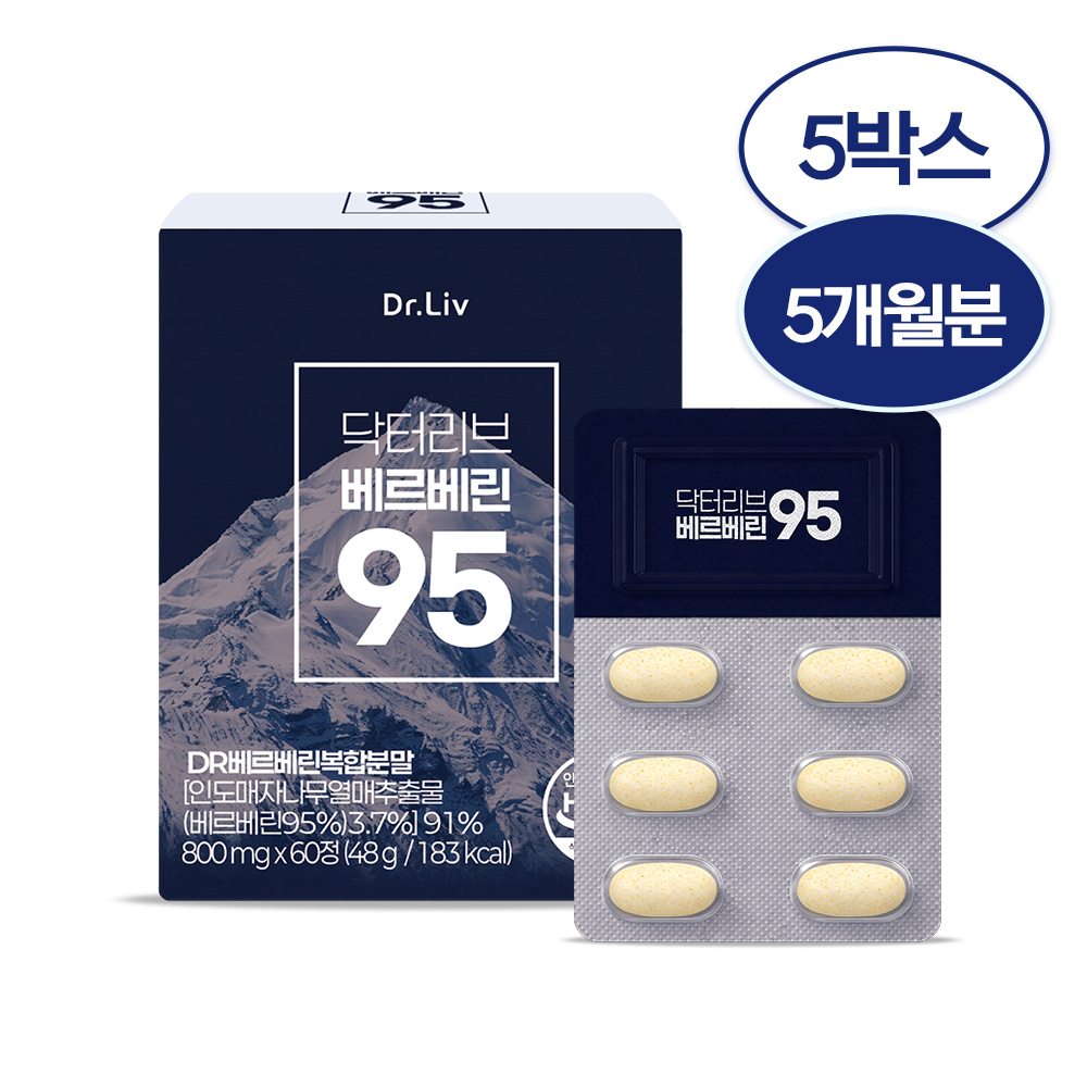 [닥터리브] 순도95% 베르베린95 60정 5박스 - 상품 이미지