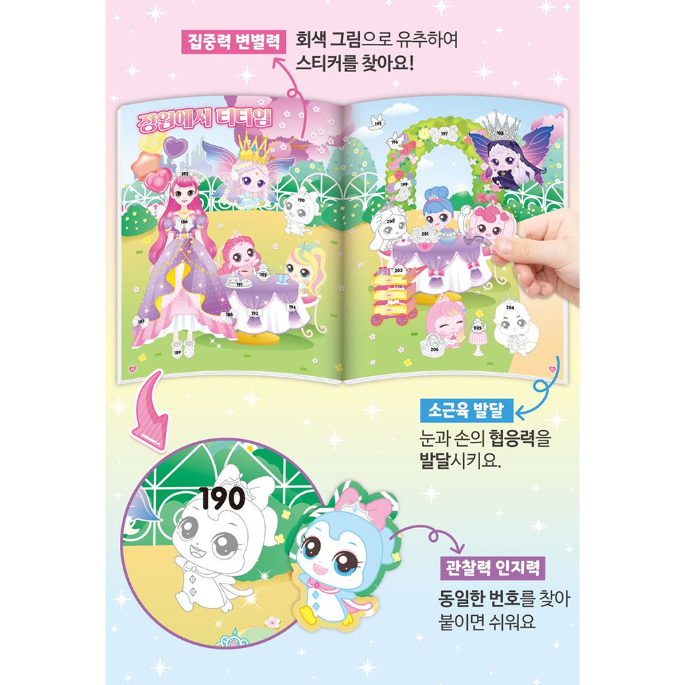 티니핑 프린세스 캐치티니핑 두뇌스티커 스티커 놀이북 꾸미기 장난감 어린이날 선물 스티커세트 - 상세 이미지 4