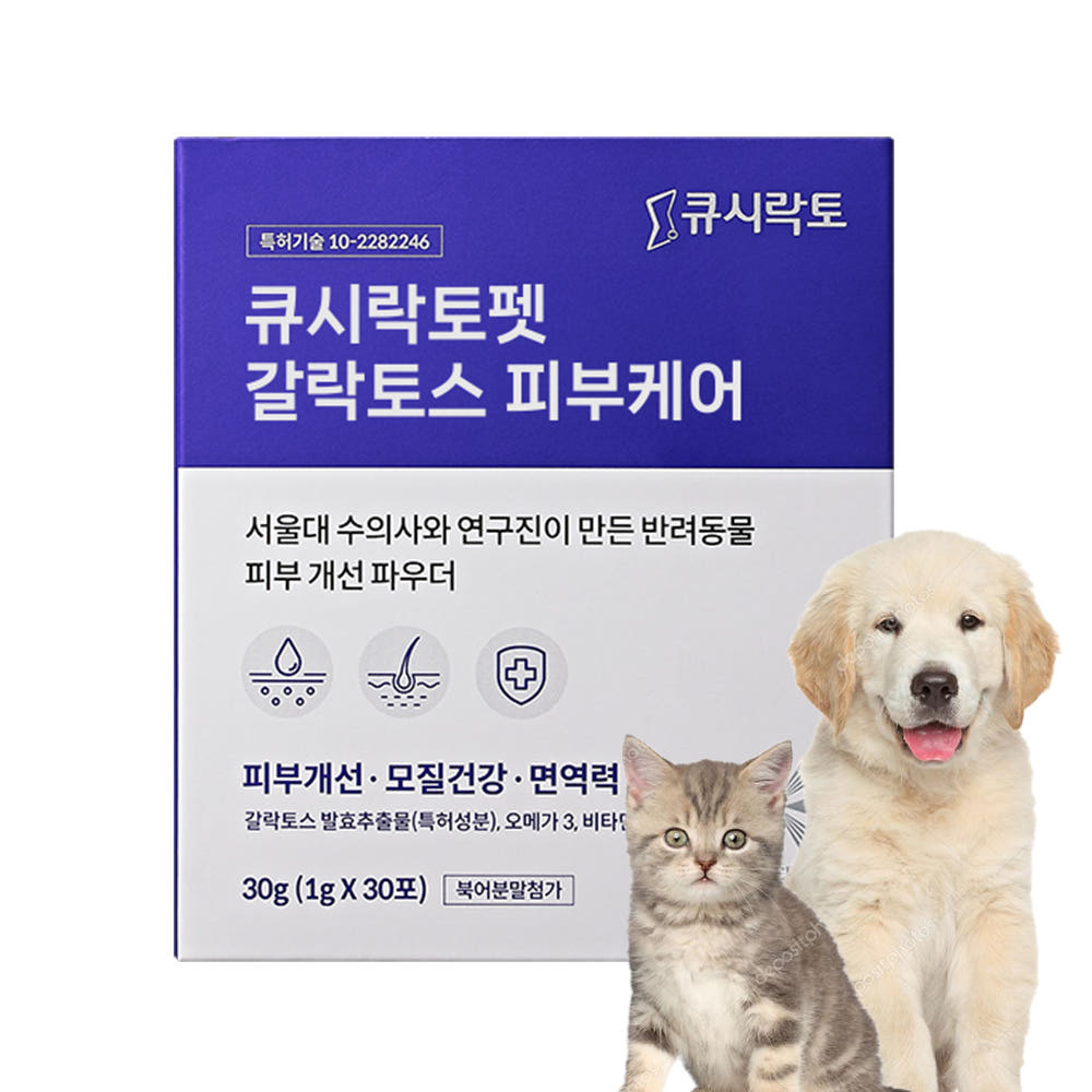서울대 연구진 & 수의사 공동개발 큐시락토펫 스킨파우더 강아지 고양이 피부영양제 30포 가격 비교 큐시락토 서울대 연구진 & 수의사 공동개발 큐시락토펫 스킨파우더 강아지 고양이 피부영양제 30포