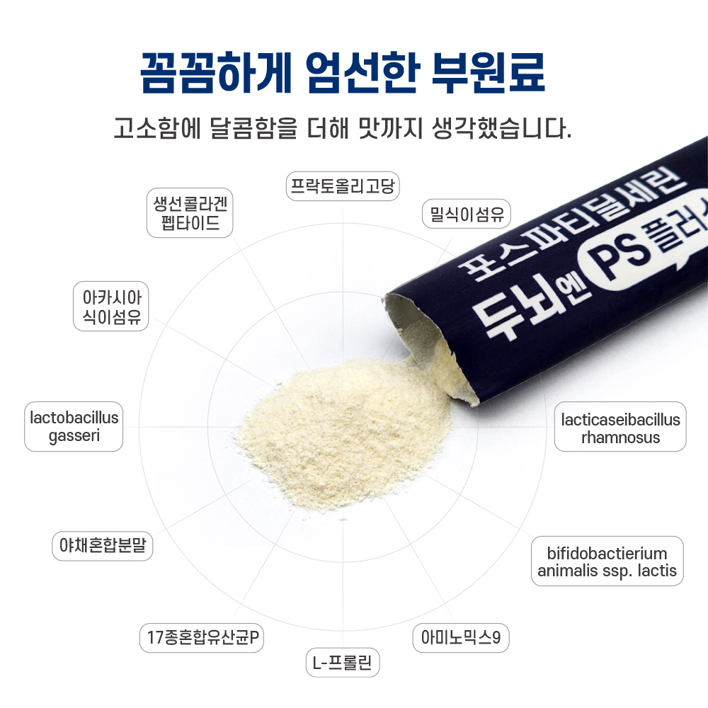 프렌즈허브 포스파티딜세린 효능 두뇌엔 PS70 기억력 뇌 영양제 15포, 1개 이미지 8