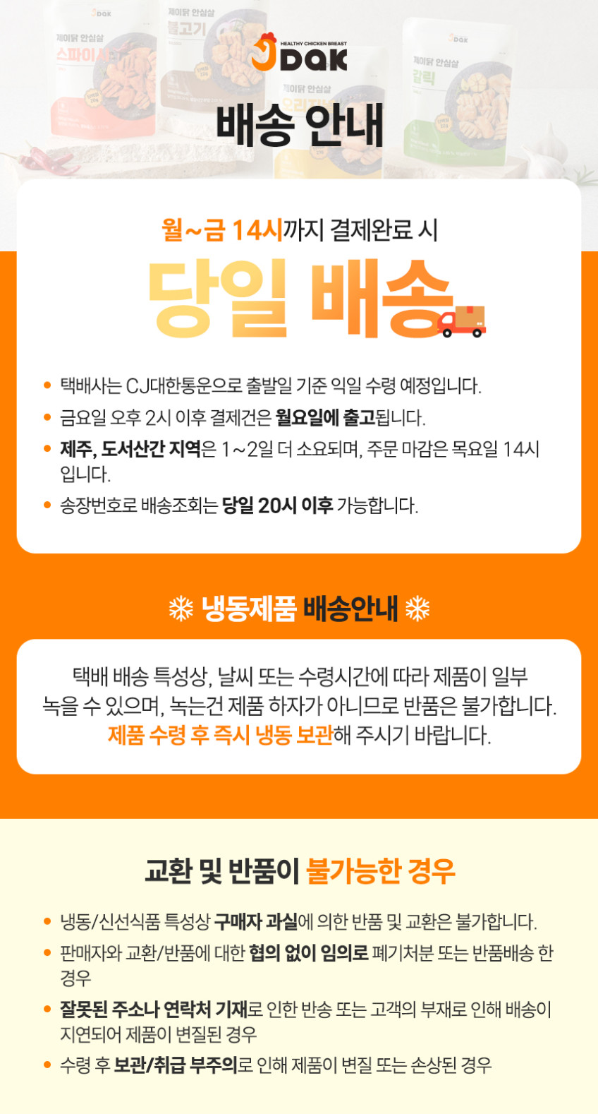 제이닭 통닭가슴살 돈까스맛,숯불치킨맛,떡볶이맛 100g 30팩 판매처 상세 정보 이미지 1