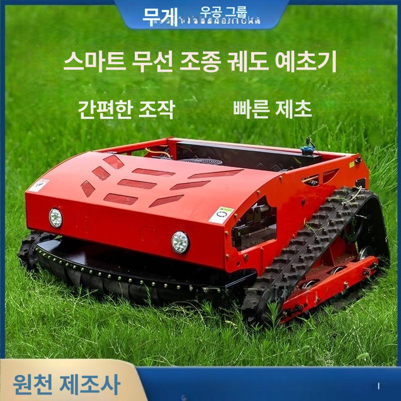 로봇 제초기 스마트 원격 제어 골프장용 크롤러 주행 YG 휠 196-55 - 상세 이미지 3