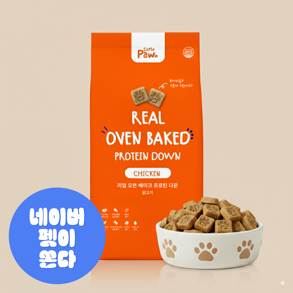 리틀포우 리얼 오븐베이크 프로틴다운 에어드라이 강아지사료 치킨 1.2kg 솔직 후기 | 실제 사용자 리뷰 총정리 - 대표 이미지