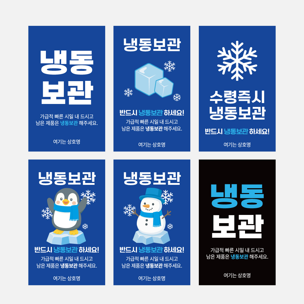 냉동고 신선식품 생물 배송라벨 사각 냉동보관 스티커 - 상품 이미지