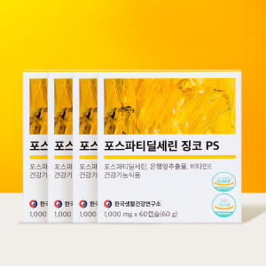포스파티딜세린 징코 ps 한국생활건강연구소 60캡슐, 4개 맛있게 먹은 솔직 후기 - 상품 이미지 1